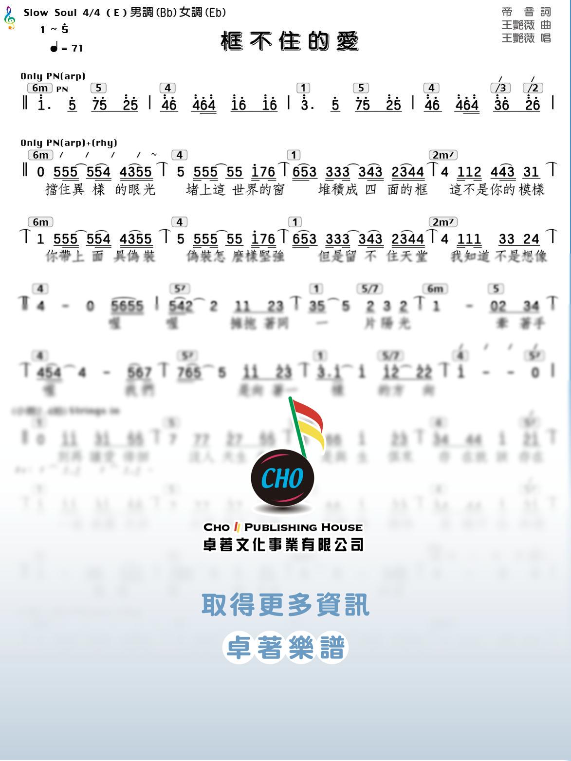 框不住的愛